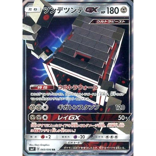 Pokemon Stakataka GX Holo RR 060/096 SM7 Sky-Splitting Charisma Japanese Pokemon Card [USED]