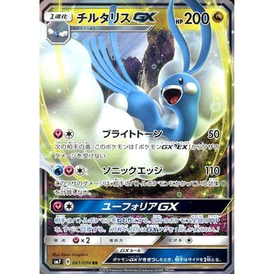 Pokemon Altaria GX Holo RR 061/096 SM7 Sky-Splitting Charisma Japanese Pokemon Card [USED]