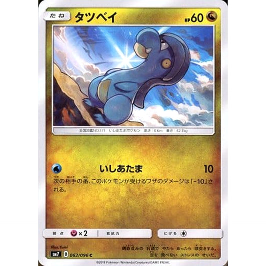 Pokemon Bagon C 062/096 SM7 Sky-Splitting Charisma Japanese Pokemon Card [USED]