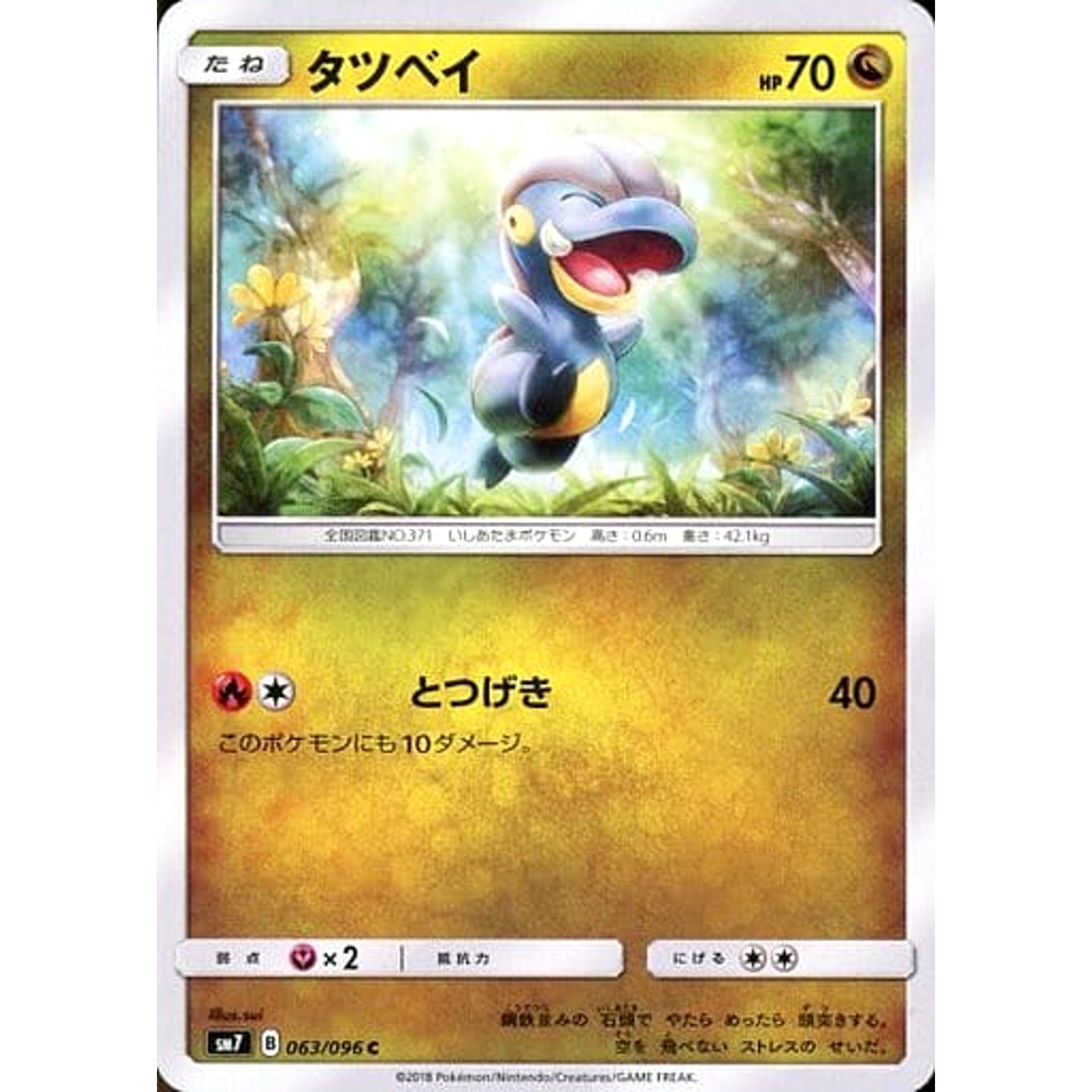 Pokemon Bagon C 063/096 SM7 Sky-Splitting Charisma Japanese Pokemon Card [USED]