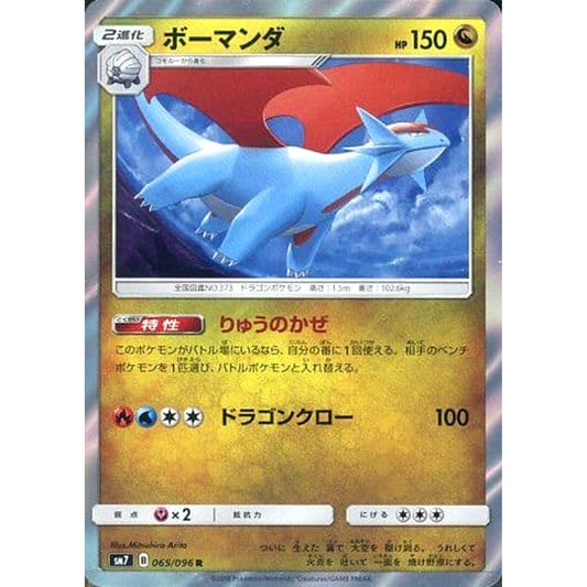 Pokemon Salamence Holo R 065/096 SM7 Sky-Splitting Charisma Japanese Pokemon Card [USED]