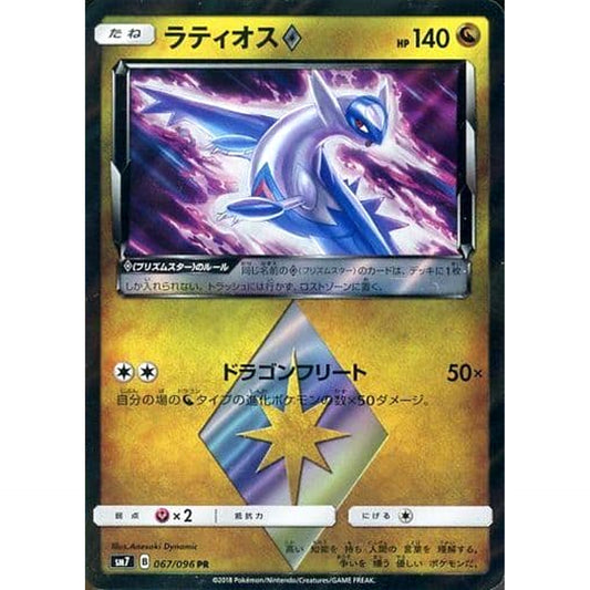 Pokemon Latios Holo PR 067/096 SM7 Sky-Splitting Charisma Japanese Pokemon Card [USED]