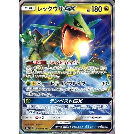 Pokemon Rayquaza GX Holo RR 068/096 SM7 Sky-Splitting Charisma Japanese Pokemon Card [USED]