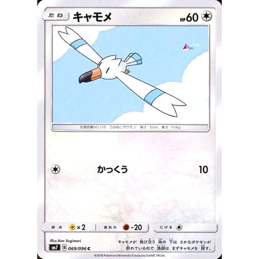 Pokemon Wingull C 069/096 SM7 Sky-Splitting Charisma Japanese Pokemon Card [USED]
