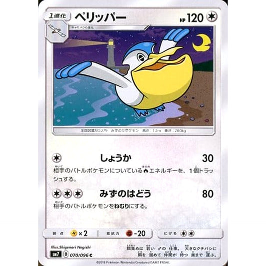 Pokemon Pelipper C 070/096 SM7 Sky-Splitting Charisma Japanese Pokemon Card [USED]