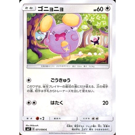 Pokemon Whismur C 071/096 SM7 Sky-Splitting Charisma Japanese Pokemon Card [USED]