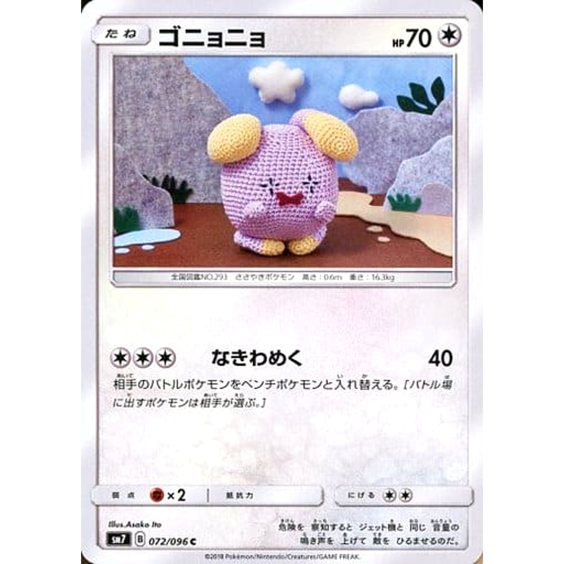 Pokemon Whismur C 072/096 SM7 Sky-Splitting Charisma Japanese Pokemon Card [USED]