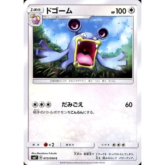 Pokemon Loudred C 073/096 SM7 Sky-Splitting Charisma Japanese Pokemon Card [USED]