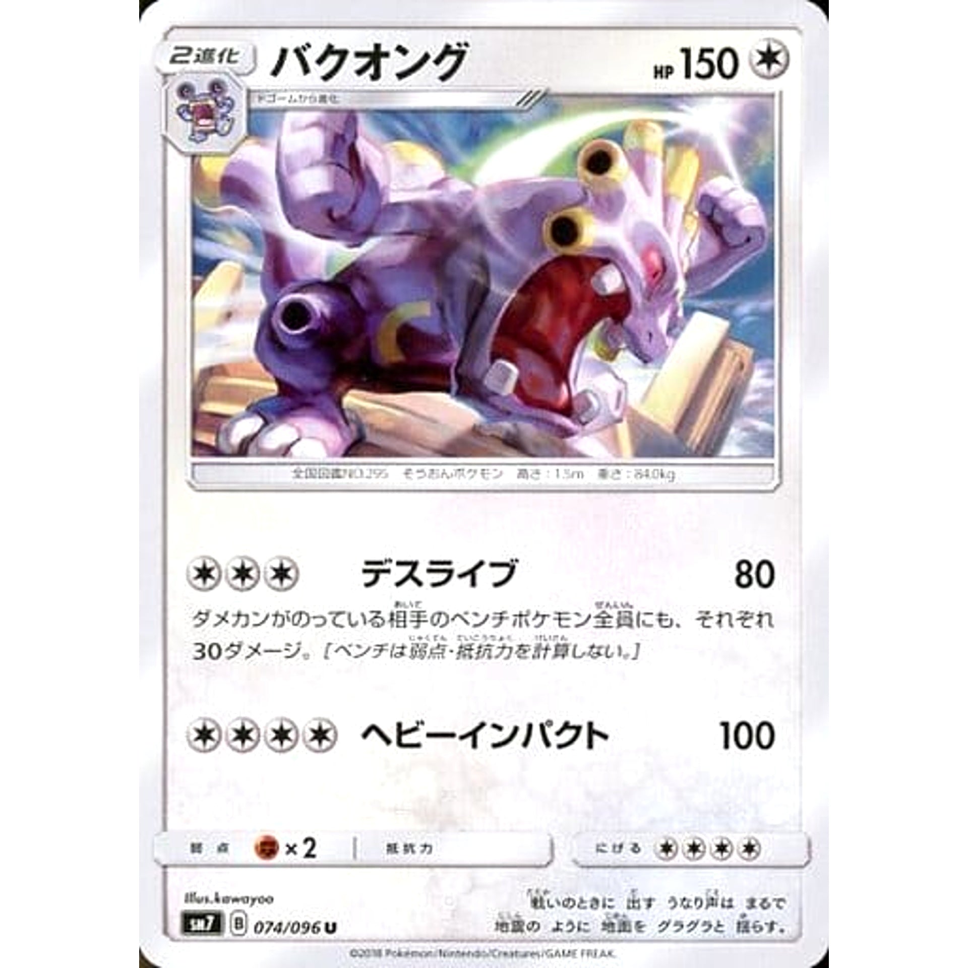 Pokemon Exploud U 074/096 SM7 Sky-Splitting Charisma Japanese Pokemon Card [USED]