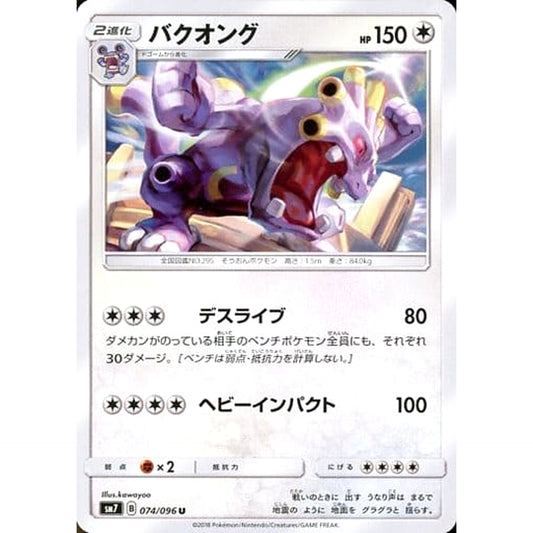 Pokemon Exploud U 074/096 SM7 Sky-Splitting Charisma Japanese Pokemon Card [USED]