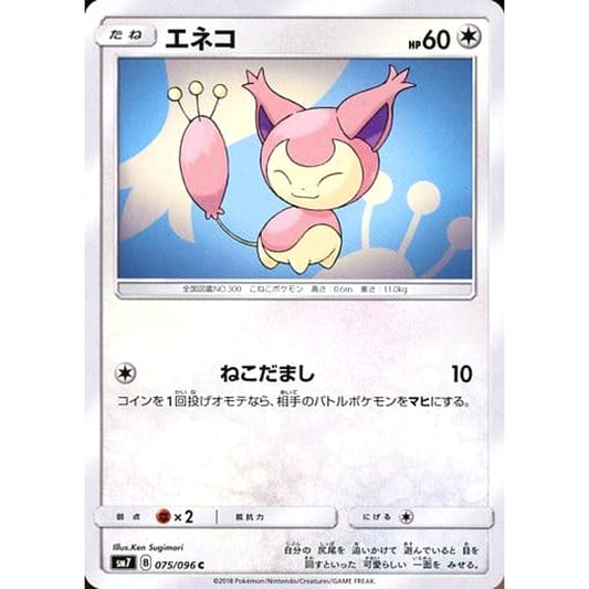 Pokemon Skitty C 075/096 SM7 Sky-Splitting Charisma Japanese Pokemon Card [USED]