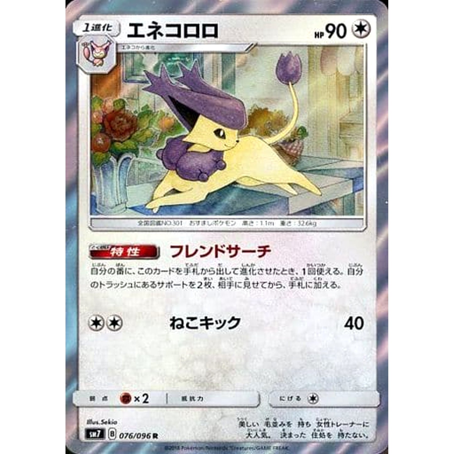 Pokemon Delcatty Holo R 076/096 SM7 Sky-Splitting Charisma Japanese Pokemon Card [USED]