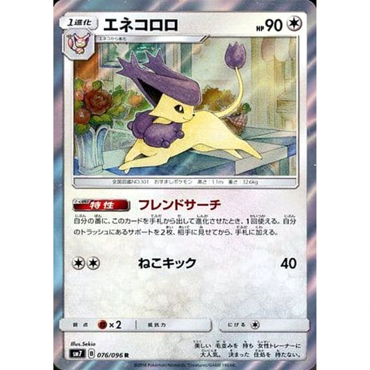 Pokemon Delcatty Holo R 076/096 SM7 Sky-Splitting Charisma Japanese Pokemon Card [USED]