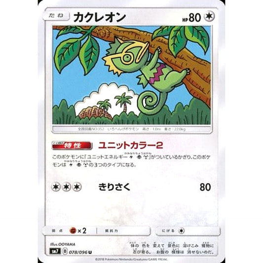 Pokemon Kecleon U 078/096 SM7 Sky-Splitting Charisma Japanese Pokemon Card [USED]