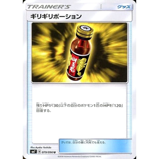 Pokemon Last Chance Potion U 079/096 SM7 Sky-Splitting Charisma Japanese Pokemon Card [USED]