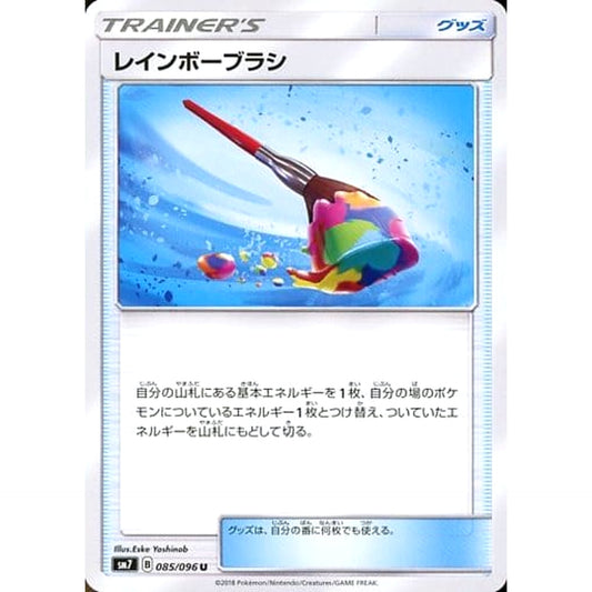 Pokemon Rainbow Brush U 085/096 SM7 Sky-Splitting Charisma Japanese Pokemon Card [USED]