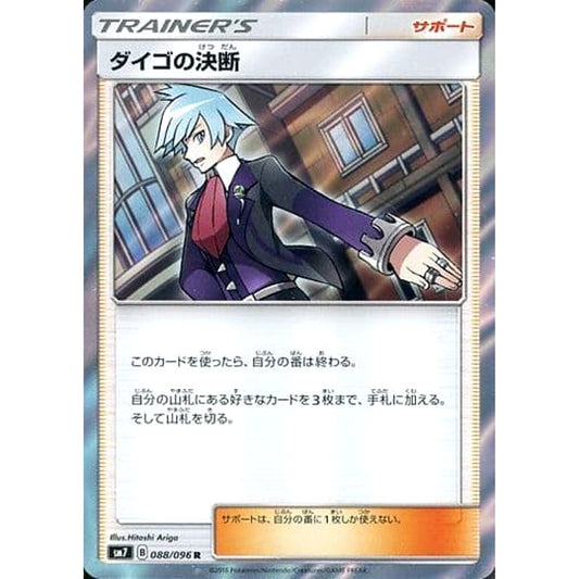 Pokemon Steven's Resolve Holo R 088/096 SM7 Sky-Splitting Charisma Japanese Pokemon Card [USED]
