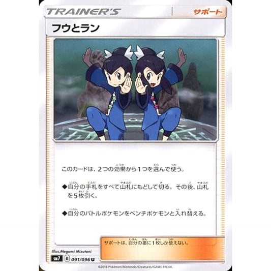 Pokemon Tate & Liza U 091/096 SM7 Sky-Splitting Charisma Japanese Pokemon Card [USED]
