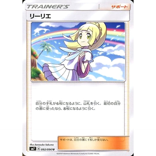 Pokemon Lillie U 092/096 SM7 Sky-Splitting Charisma Japanese Pokemon Card [USED]