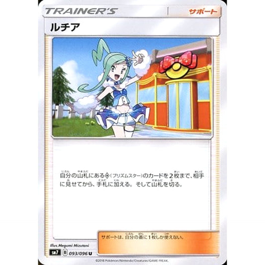 Pokemon Lisia U 093/096 SM7 Sky-Splitting Charisma Japanese Pokemon Card [USED]