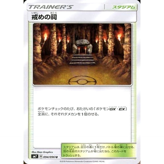 Pokemon Shrine of Punishment U 094/096 SM7 Sky-Splitting Charisma Japanese Pokemon Card [USED]