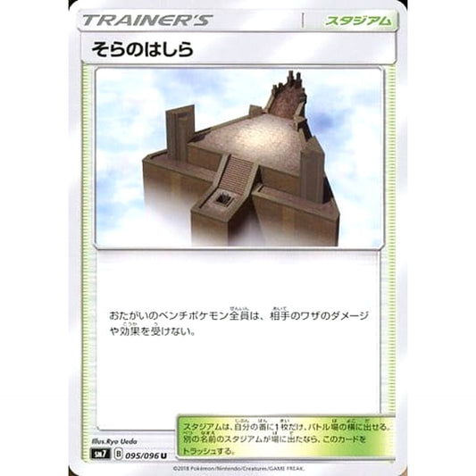 Pokemon Sky Pillar U 095/096 SM7 Sky-Splitting Charisma Japanese Pokemon Card [USED]