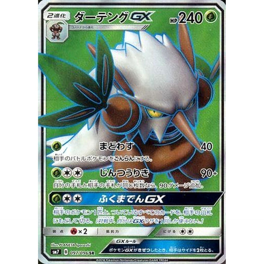 Pokemon Shiftry GX Holo SR 097/096 SM7 Sky-Splitting Charisma Japanese Pokemon Card [USED]
