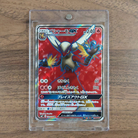Blaziken GX Holo SR 098/096 SM7 Sky-Splitting Charisma Japanese Pokemon Card [USED] — photo 1