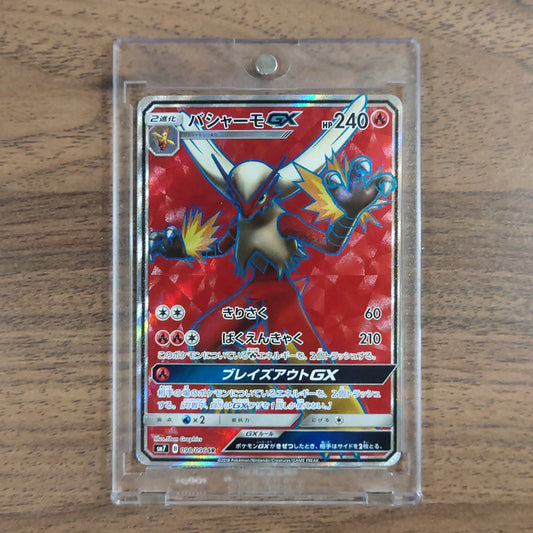 Blaziken GX Holo SR 098/096 SM7 Sky-Splitting Charisma Japanese Pokemon Card [USED]