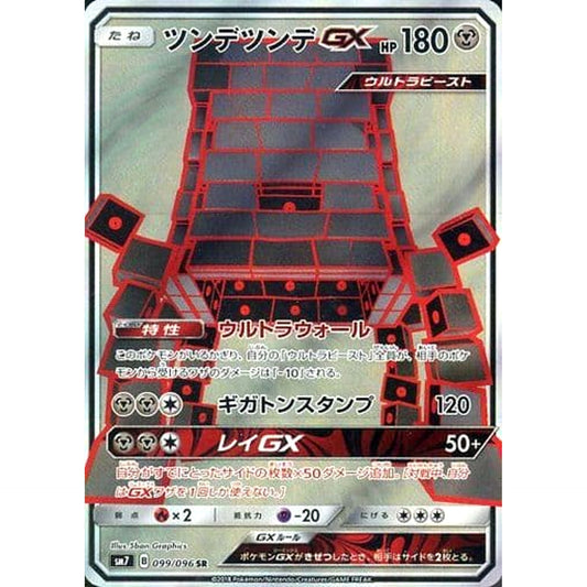 Pokemon Stakataka GX Holo SR 099/096 SM7 Sky-Splitting Charisma Japanese Pokemon Card [USED]