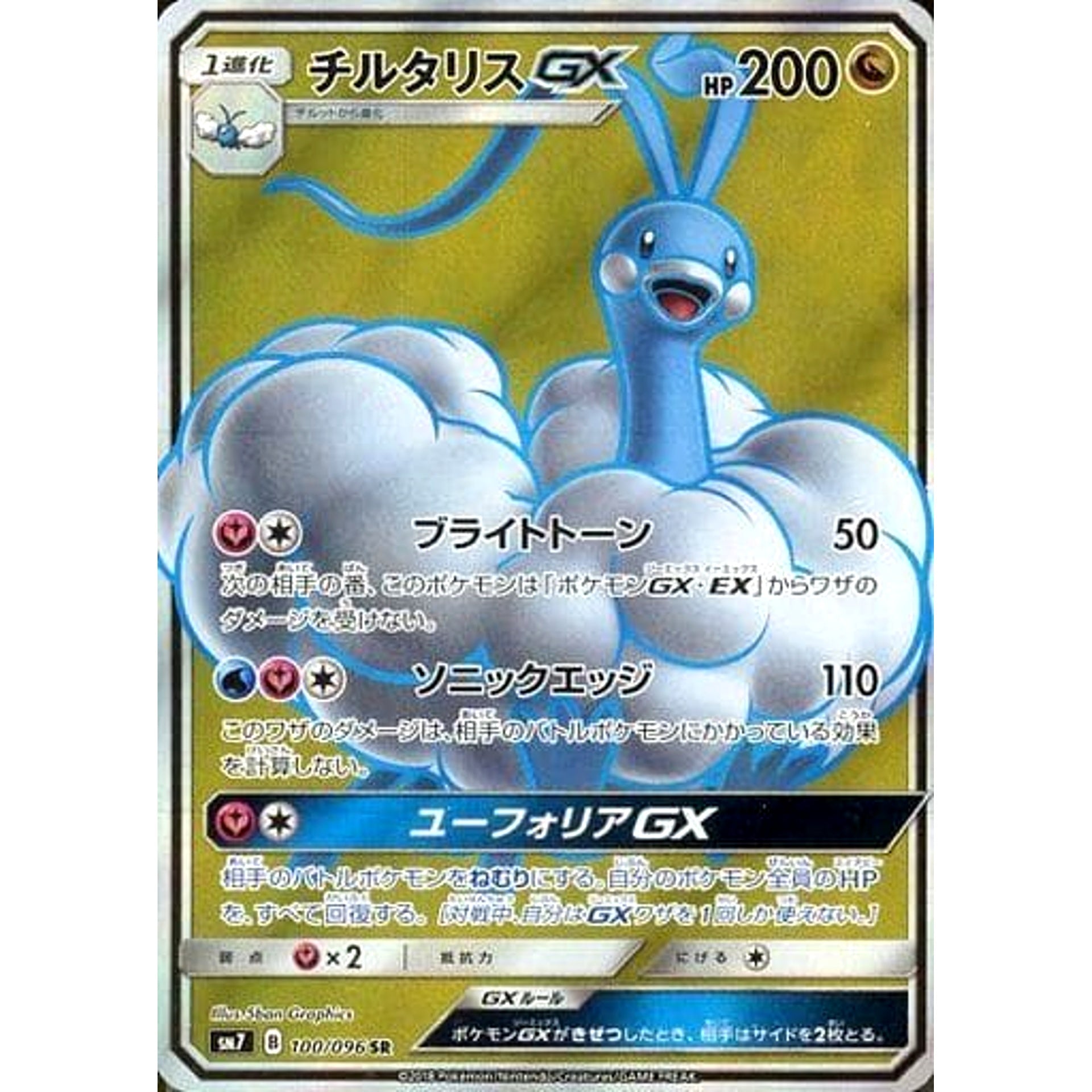 Pokemon Altaria GX Holo SR 100/096 SM7 Sky-Splitting Charisma Japanese Pokemon Card [USED]