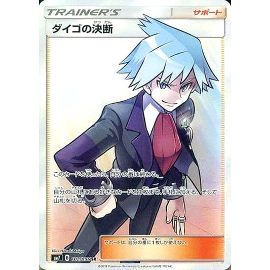 Pokemon Steven's Resolve Holo SR 102/096 SM7 Sky-Splitting Charisma Japanese Pokemon Card [USED]