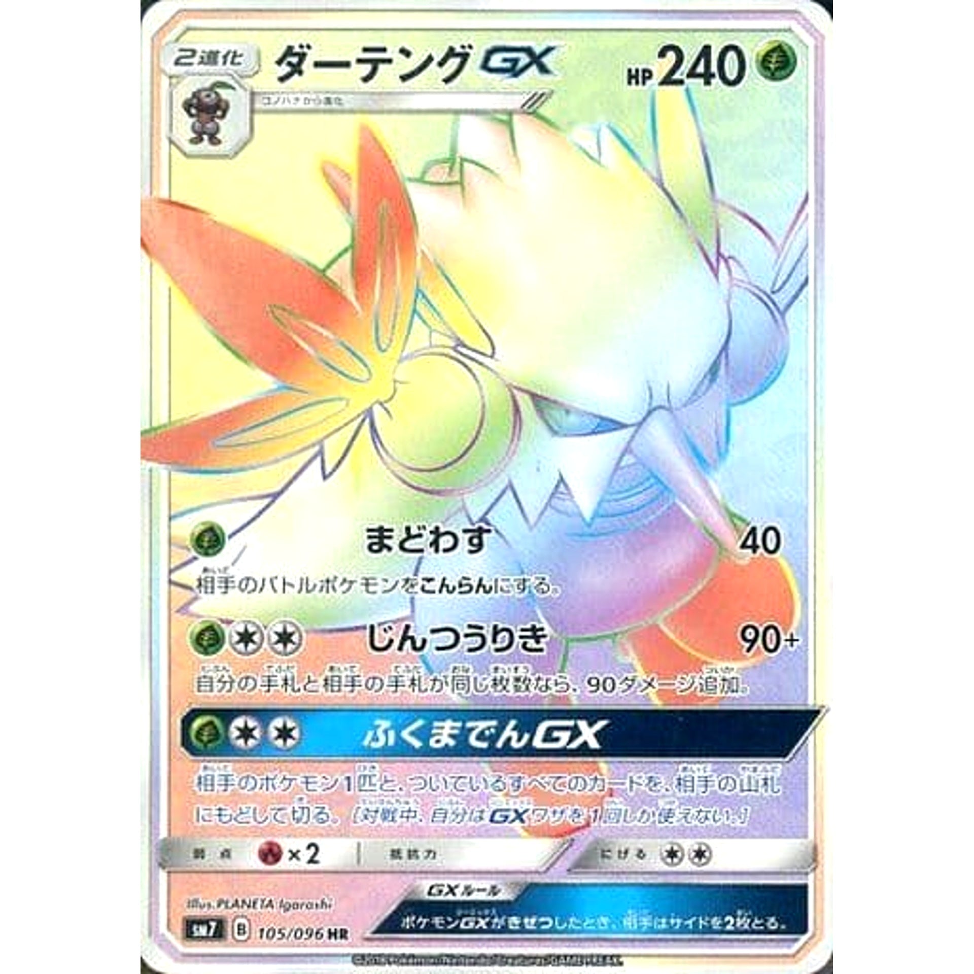 Pokemon Shiftry GX Holo HR 105/096 SM7 Sky-Splitting Charisma Japanese Pokemon Card [USED]