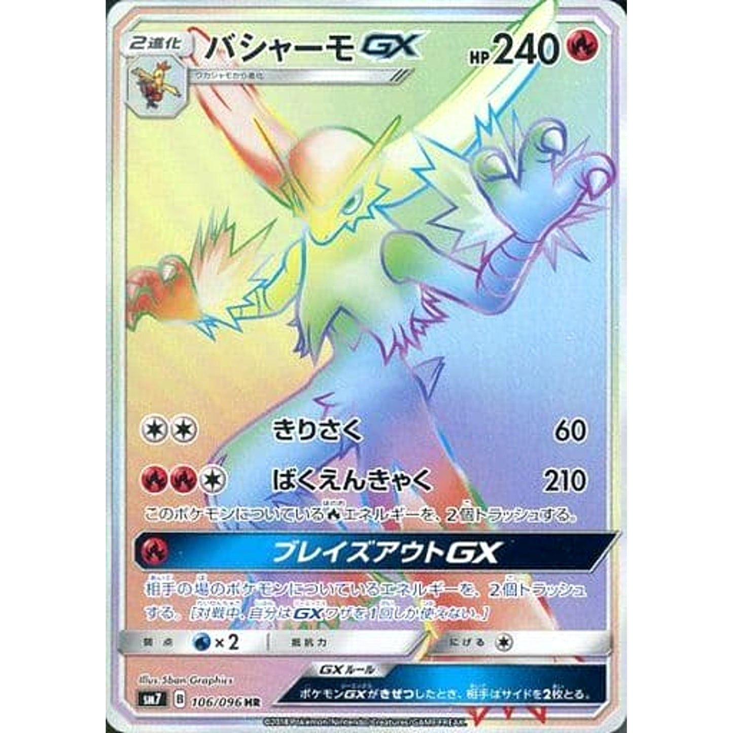 Pokemon Blaziken GX Holo HR 106/096 SM7 Sky-Splitting Charisma Japanese Pokemon Card [USED]