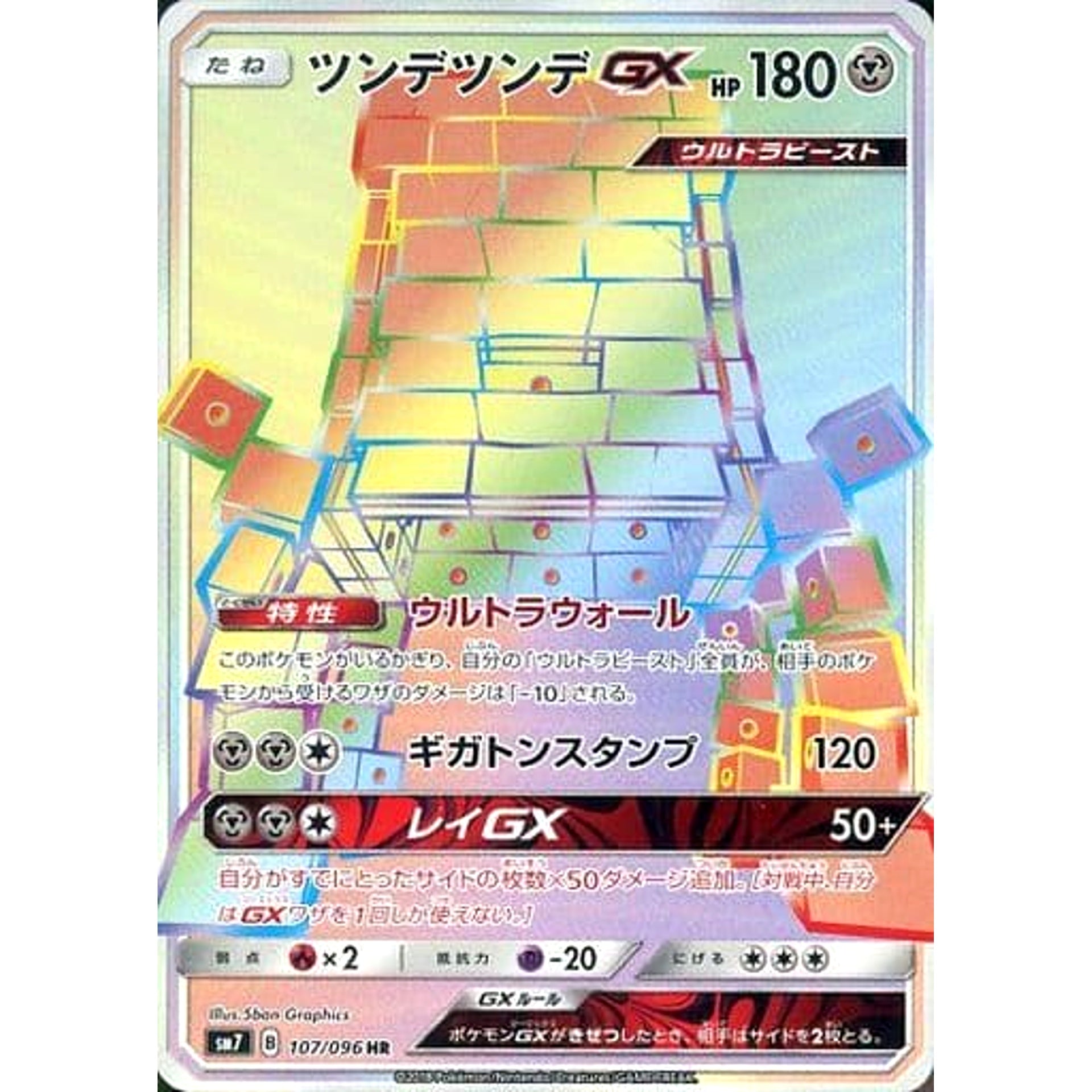 Pokemon Stakataka GX Holo HR 107/096 SM7 Sky-Splitting Charisma Japanese Pokemon Card [USED]
