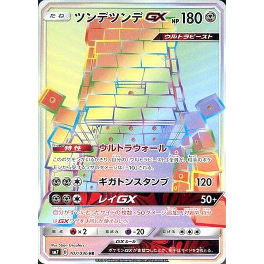Pokemon Stakataka GX Holo HR 107/096 SM7 Sky-Splitting Charisma Japanese Pokemon Card [USED]