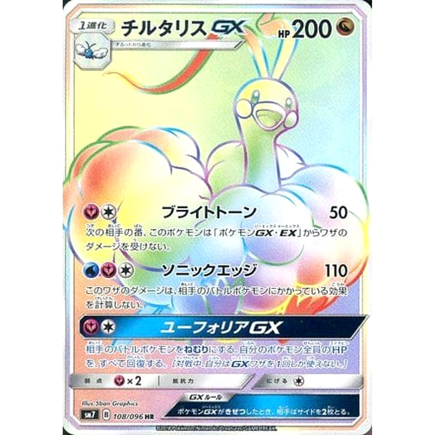 Pokemon Altaria GX Holo HR 108/096 SM7 Sky-Splitting Charisma Japanese Pokemon Card [USED]