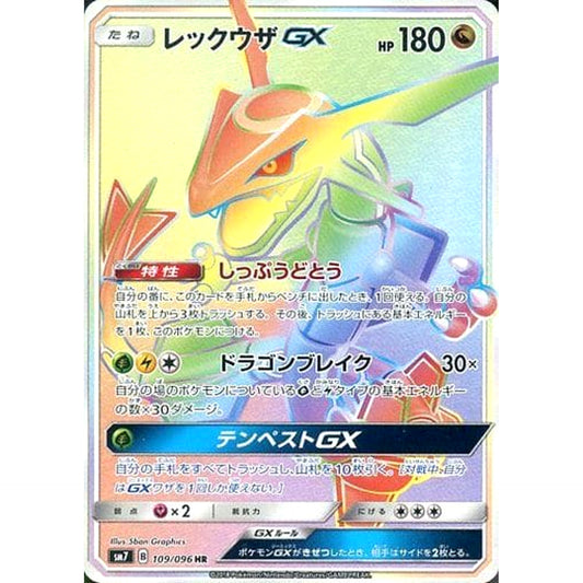 Pokemon Rayquaza GX Holo HR 109/096 SM7 Sky-Splitting Charisma Japanese Pokemon Card [USED]
