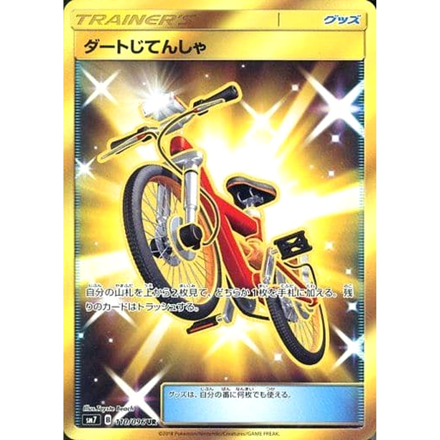 Pokemon Acro Bike Holo UR 110/096 SM7 Sky-Splitting Charisma Japanese Pokemon Card [USED]