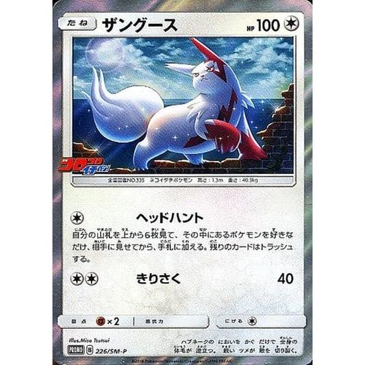 Pokemon Zangoose Holo Promo 226/SM-P Promotion Card SM-P Japanese Pokemon Card [USED]