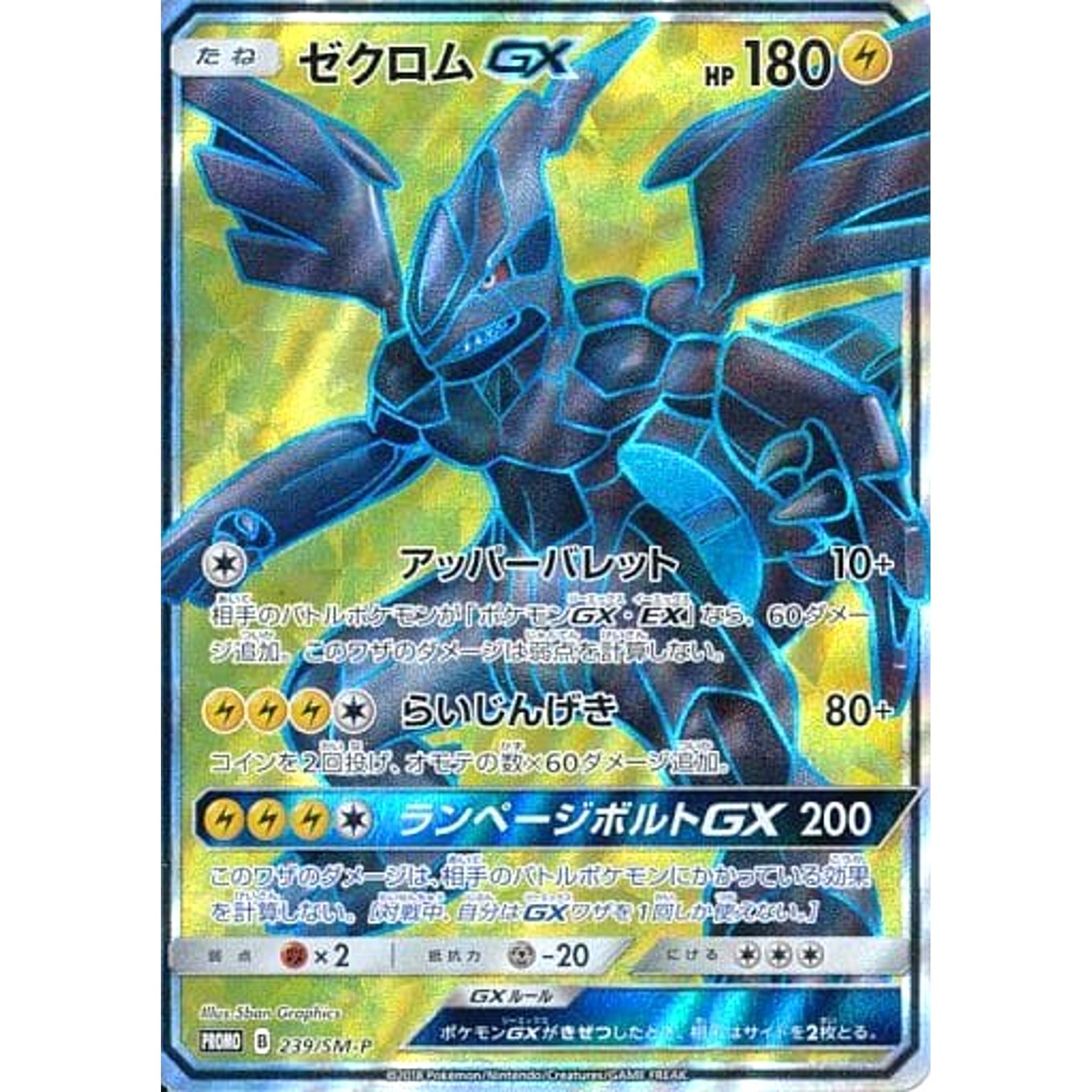 Pokemon Zekrom GX Holo Promo 239/SM-P Promotion Card SM-P Japanese Pokemon Card [USED]