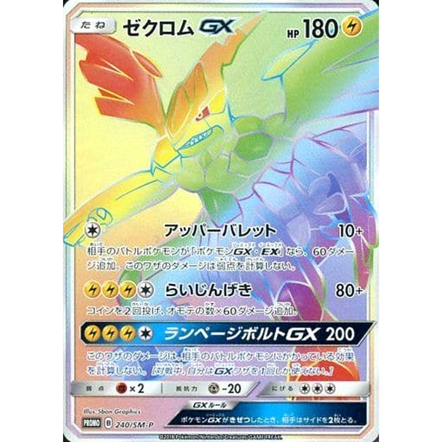 Pokemon Zekrom GX Holo Promo 240/SM-P Promotion Card SM-P Japanese Pokemon Card [USED]