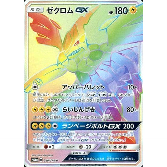 Pokemon Zekrom GX Holo Promo 240/SM-P Promotion Card SM-P Japanese Pokemon Card [USED]