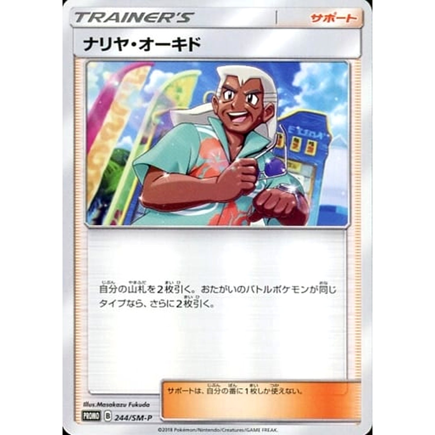 Pokemon Samson Oak Promo 244/SM-P Promotion Card SM-P Japanese Pokemon Card [USED]