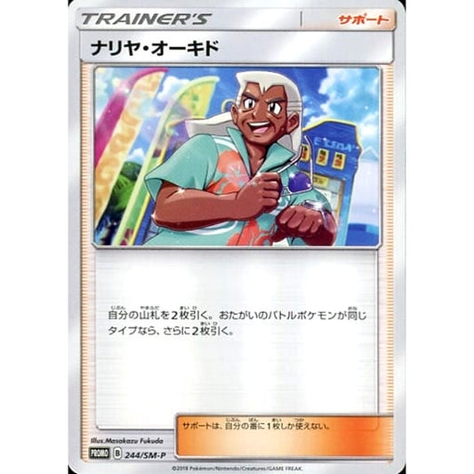 Pokemon Samson Oak Promo 244/SM-P Promotion Card SM-P Japanese Pokemon Card [USED]