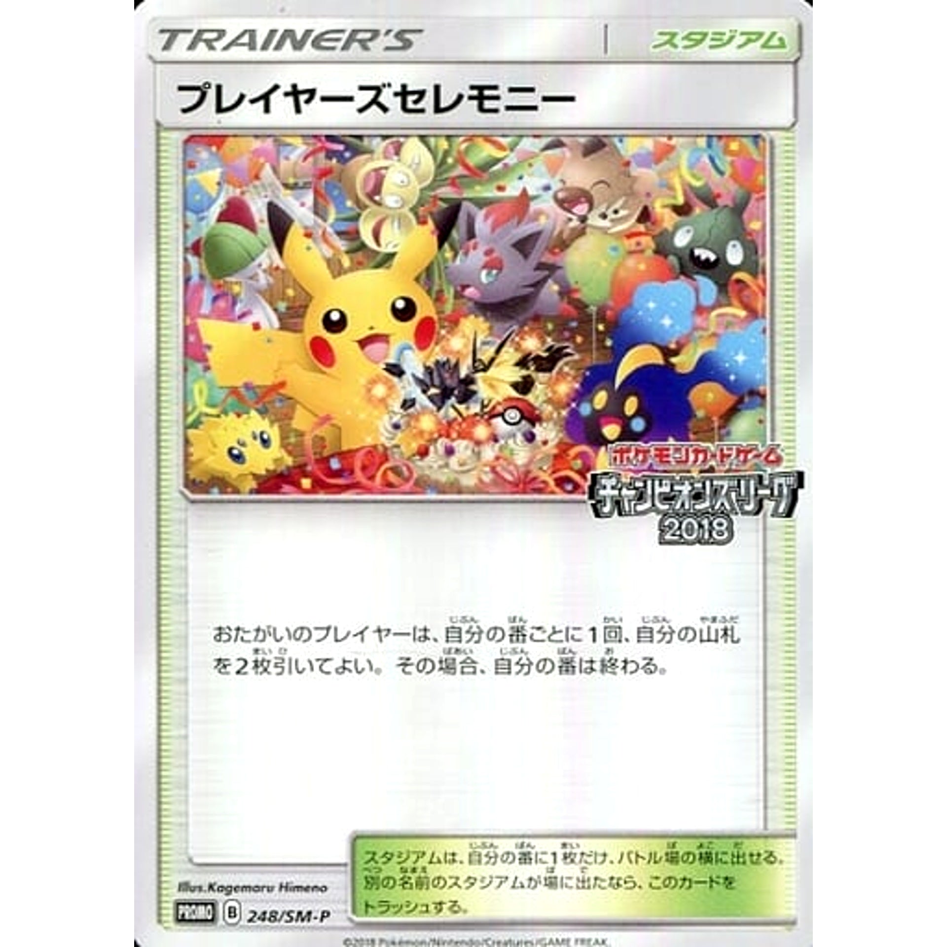 Pokemon Players Ceremony Promo 248/SM-P Promotion Card SM-P Japanese Pokemon Card [USED]