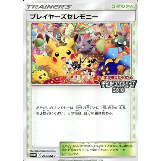 Pokemon Players Ceremony Promo 248/SM-P Promotion Card SM-P Japanese Pokemon Card [USED]