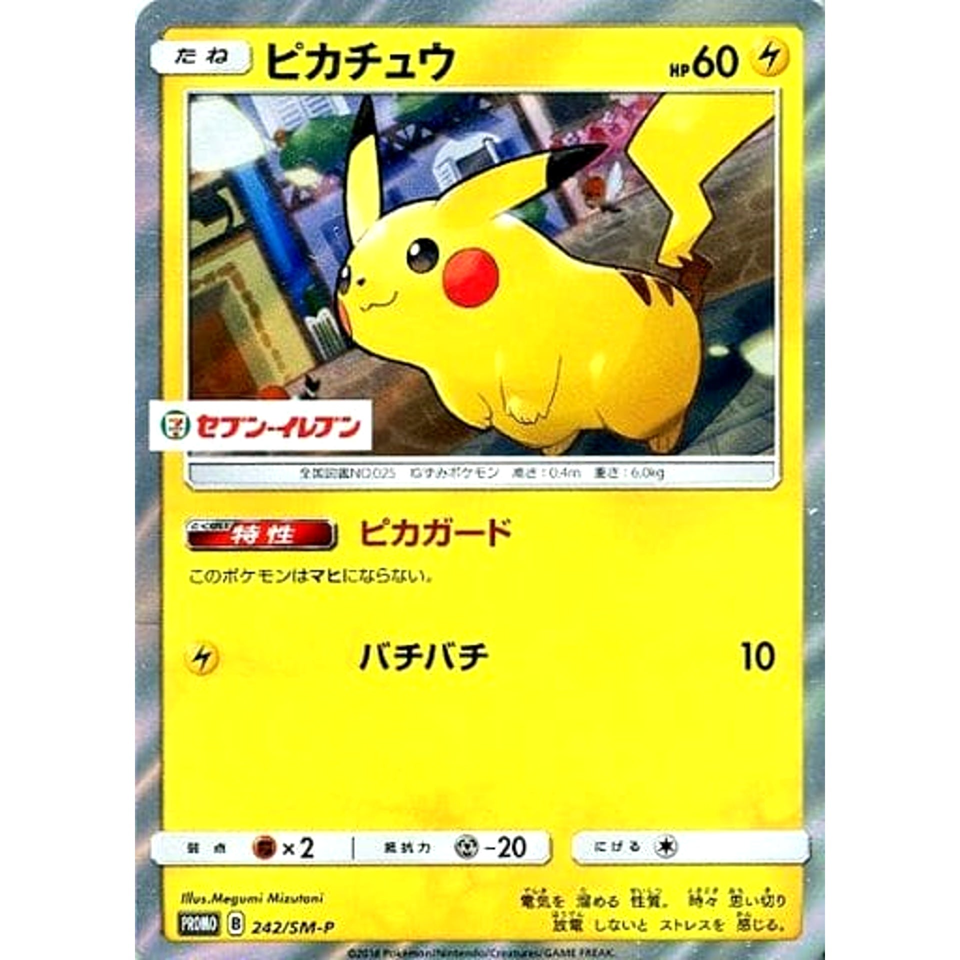 Pokemon Pikachu Holo Promo 242/SM-P Promotion Card SM-P Japanese Pokemon Card [USED]