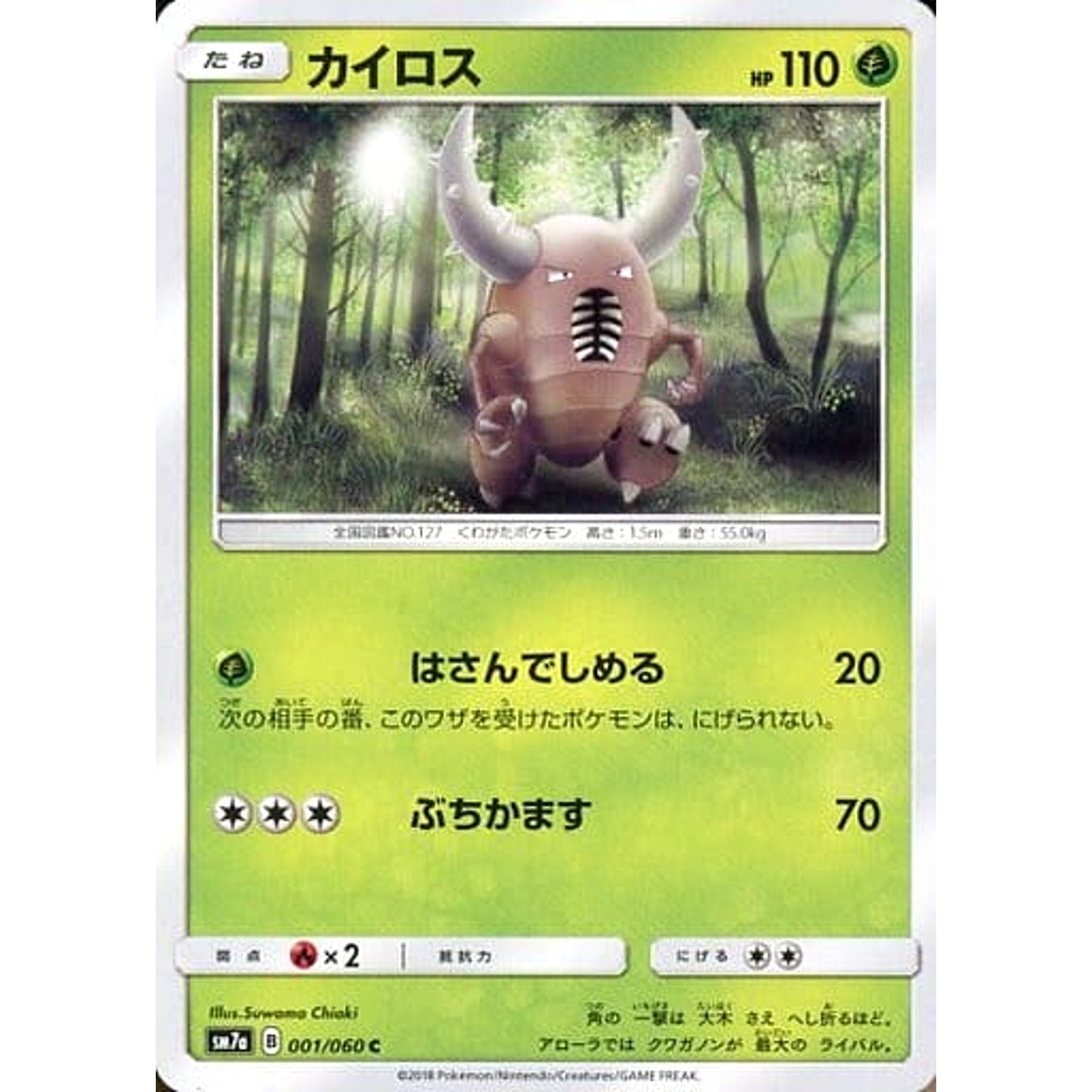 Pokemon Pinsir C 001/060 SM7a Thunderclap Spark Japanese Pokemon Card [USED]
