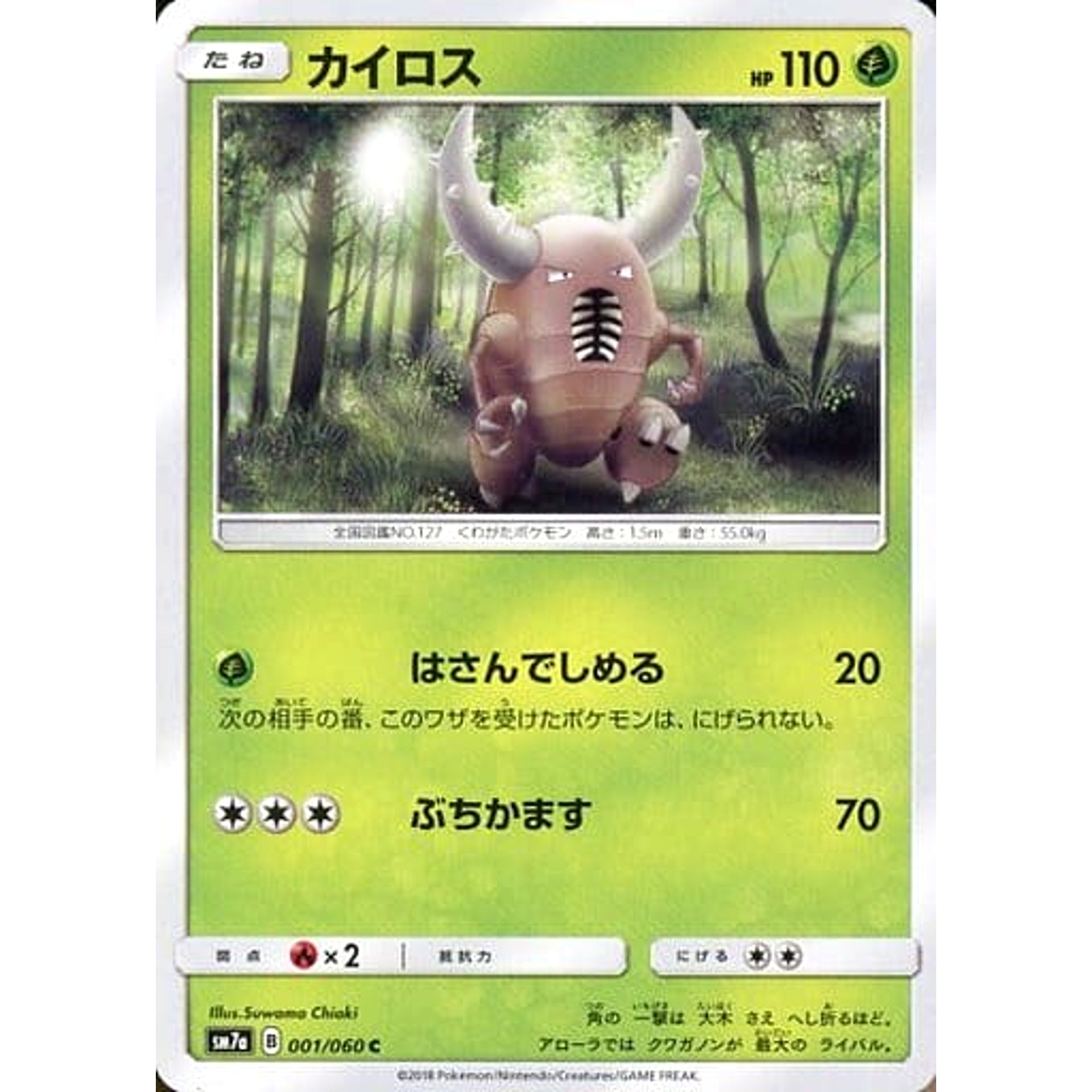 Pokemon Pinsir C 001/060 SM7a Thunderclap Spark Japanese Pokemon Card [USED]